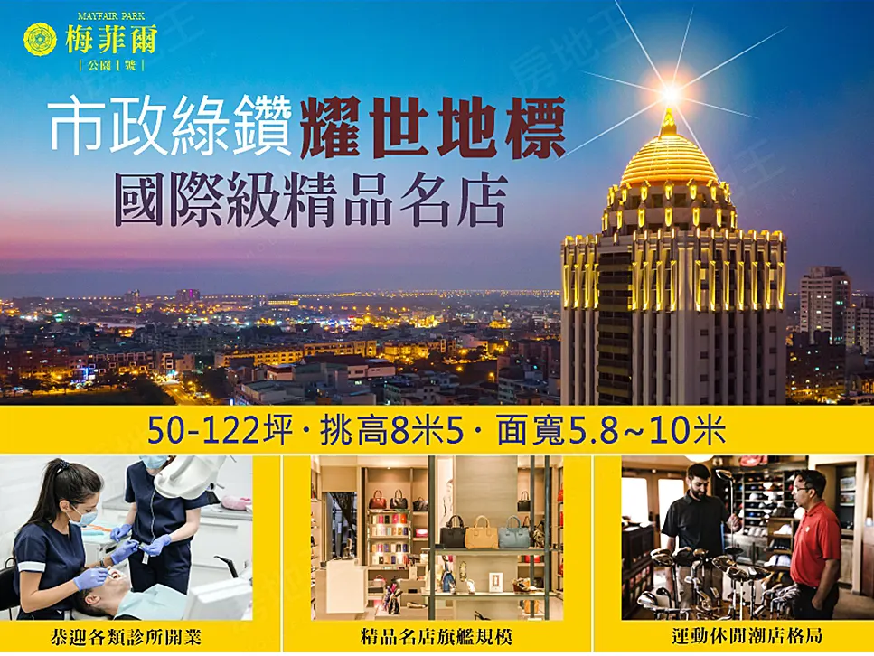 上曜開發 安平區大樓店住 梅菲爾 擁抱萬坪綠意環景，近攬運河水帶