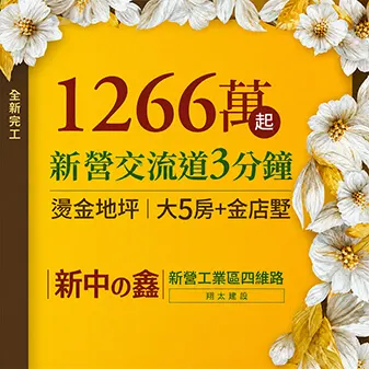 新中の鑫