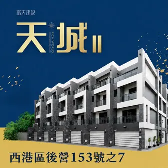 天城II