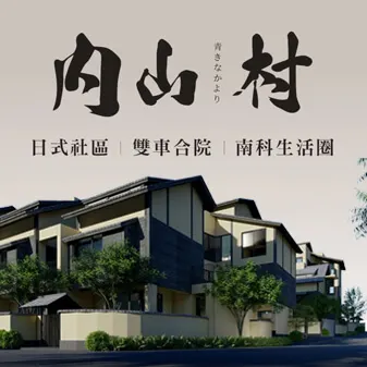 內山村