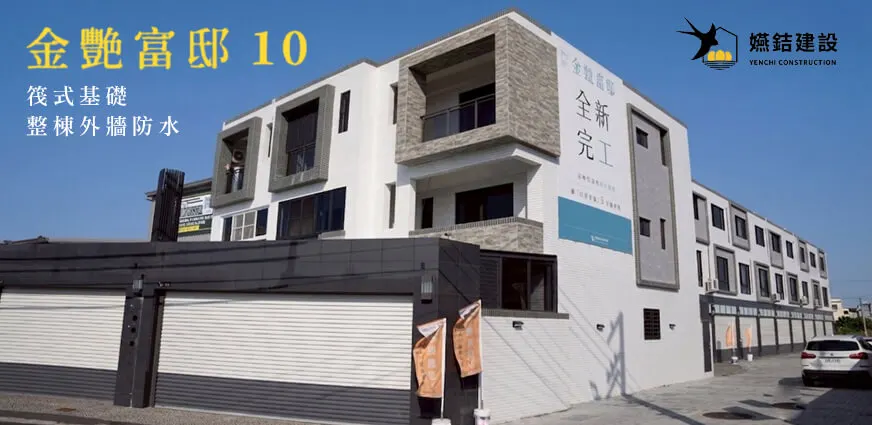 金艷富邸10-七股區