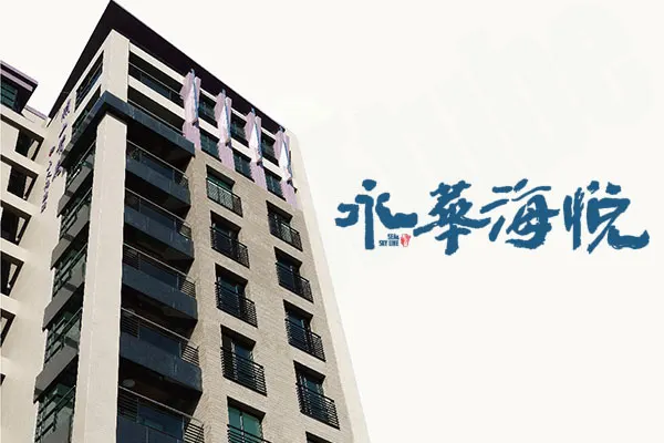 永華海悅建案主視覺 3