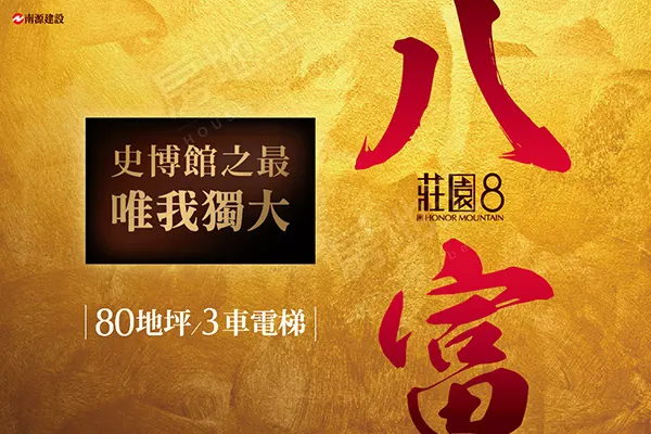 八富-莊園8建案主視覺