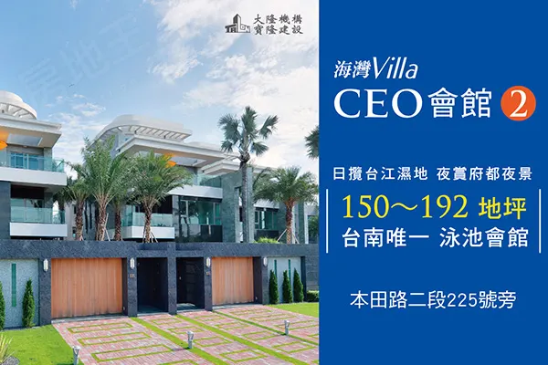 海灣Villa CEO會館2建案主視覺
