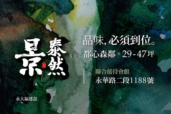 景泰然建案主視覺
