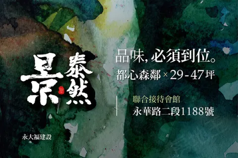 景泰然建案主視覺