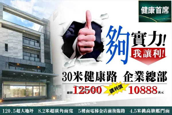 健康首席建案主視覺