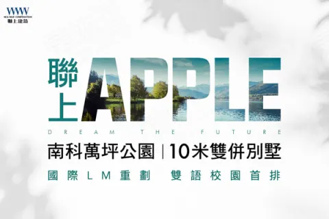 聯上APPLE建案主視覺