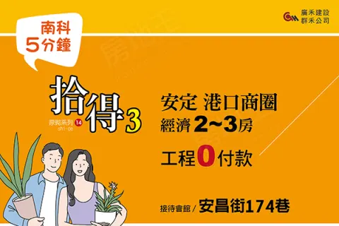 拾得3建案主視覺