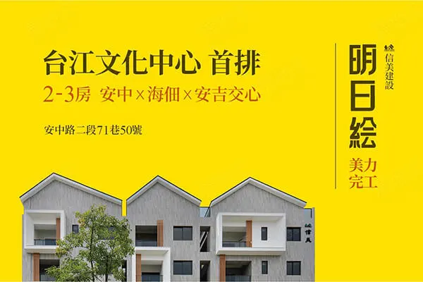 信美明日絵建案主視覺