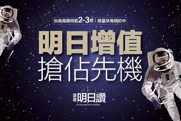 遠雄明日讚建案主視覺