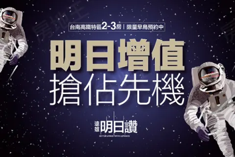 遠雄明日讚建案主視覺
