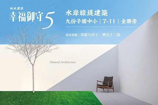 幸福御守5建案主視覺