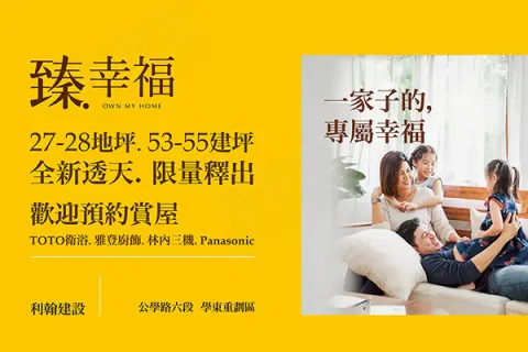 臻幸福建案主視覺