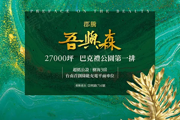 郡騰吾與森建案主視覺