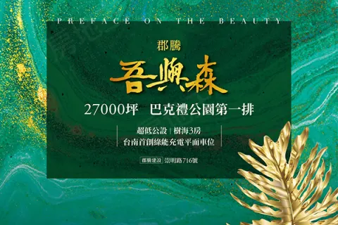 郡騰吾與森建案主視覺