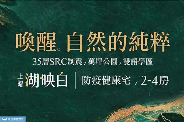 上曜湖映白建案主視覺