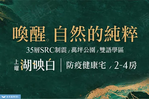 上曜湖映白建案主視覺