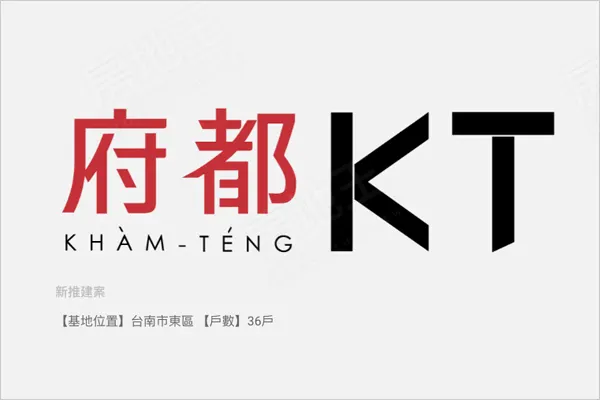 府都KT建案主視覺