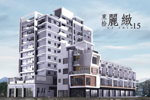 東拾麗緻15建案主視覺