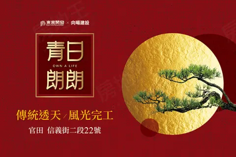 青日朗朗建案主視覺