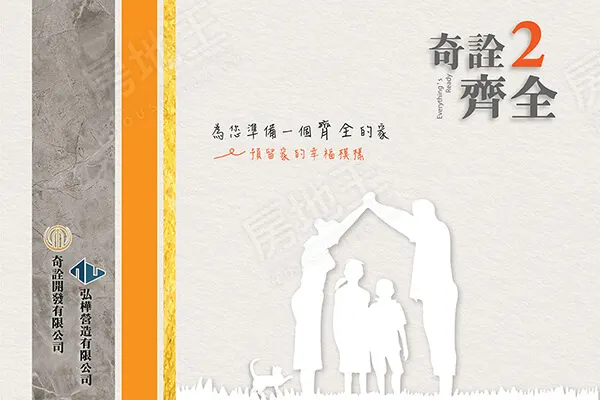 奇詮齊全2建案主視覺