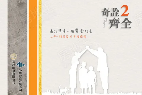 奇詮齊全2建案主視覺