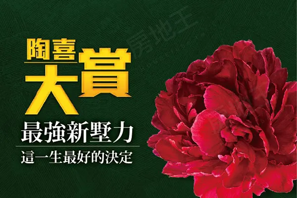 陶喜大賞-安吉墅建案主視覺