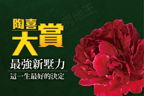 陶喜大賞-安吉墅建案主視覺