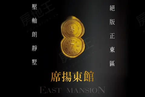 席揚東館建案主視覺