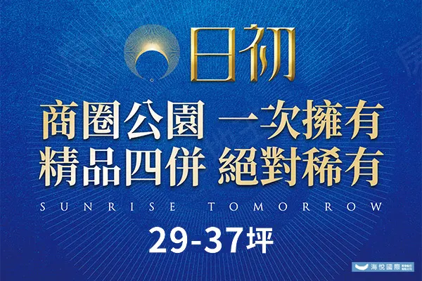 昕暉日初建案主視覺
