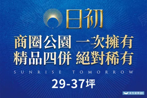 昕暉日初建案主視覺