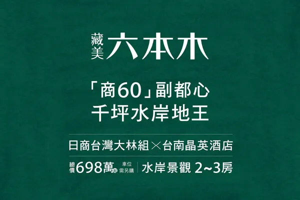 藏美六本木建案主視覺
