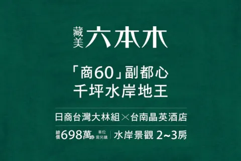 藏美六本木建案主視覺