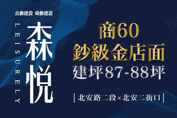 良勳森悦建案主視覺