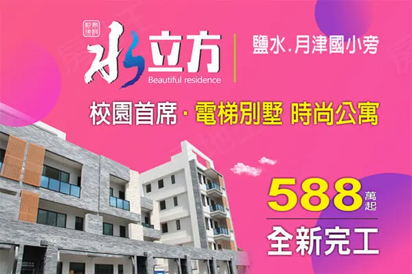 水立方-華廈公寓建案主視覺