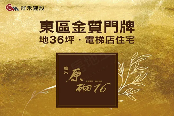 原砌16建案主視覺