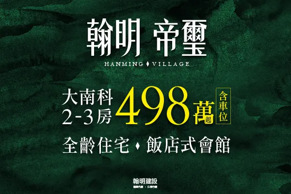 翰明帝璽建案主視覺