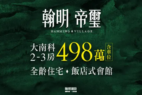 翰明帝璽建案主視覺