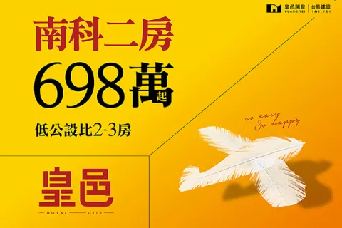 皇邑建案主視覺