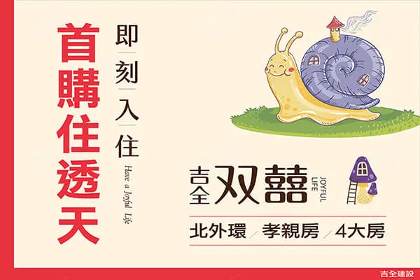 吉全双囍建案主視覺