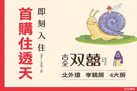 吉全双囍建案主視覺