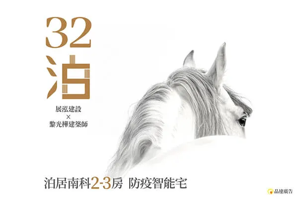 32泊建案主視覺