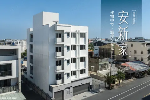安新家I建案主視覺