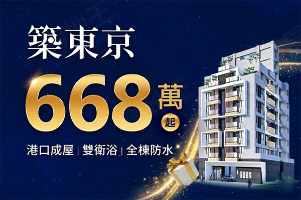 築東京建案主視覺