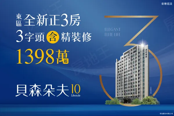 貝森朵夫10建案主視覺