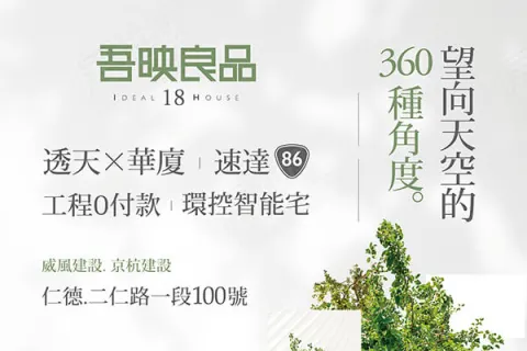 吾映良品18建案主視覺