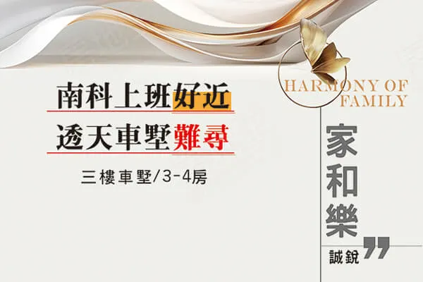 誠銳家和樂建案主視覺