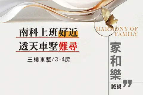 誠銳家和樂建案主視覺