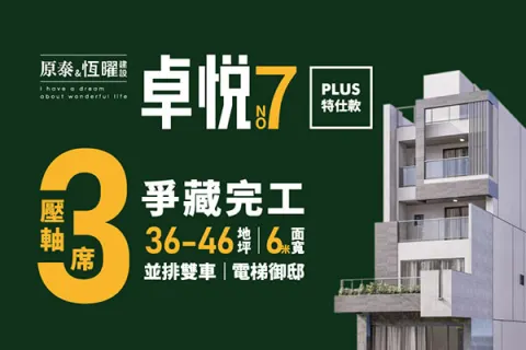 卓悅No7建案主視覺